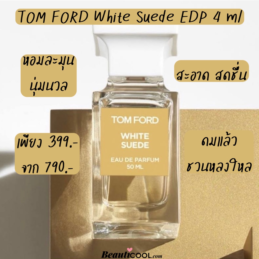 White Suede EDP 4 ml กลิ่นหอมที่ขาวบริสุทธิ์และนุ่มนวลของมัสก์และกุหลาบถูกนำมาจัดวางผสานกันอย่างมีลูกเล่นเข้ากับ leather-suede ที่ยากจะคาดเดา มอบกลิ่นหอมที่ซับซ้อน